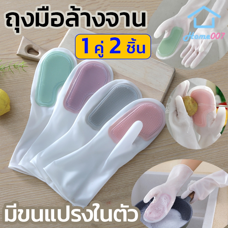 Home007 ถุงมือล้างจาน ถุงมือยาง 1 คู่ 2 ชิ้น มีขนแปรงในตัว ถุงมือทำความสะอาด ถุงมือ เหนียวและทนทาน ซิลิโคนหนา