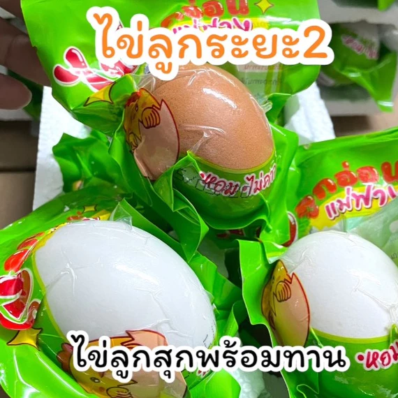 ยอดฮิต🐣!! ไข่ลูกไก่อ่อนแม่ฟาง ระยะ2 สุกพร้อมทาน จำนวน 8ฟอง ไข่ลูกไก่จีนรสชาตินัวๆกลมกลมไม่มีกลิ่นคาว เก็บได้นานถึง90วัน