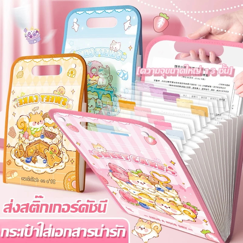 เครื่องเขียนอุปกรณ์สำนักงานสุดน่ารัก 13 แฟ้ม A4 สำหรับเก็บเอกสารและหนังสือ มีให้เลือก 4 สี