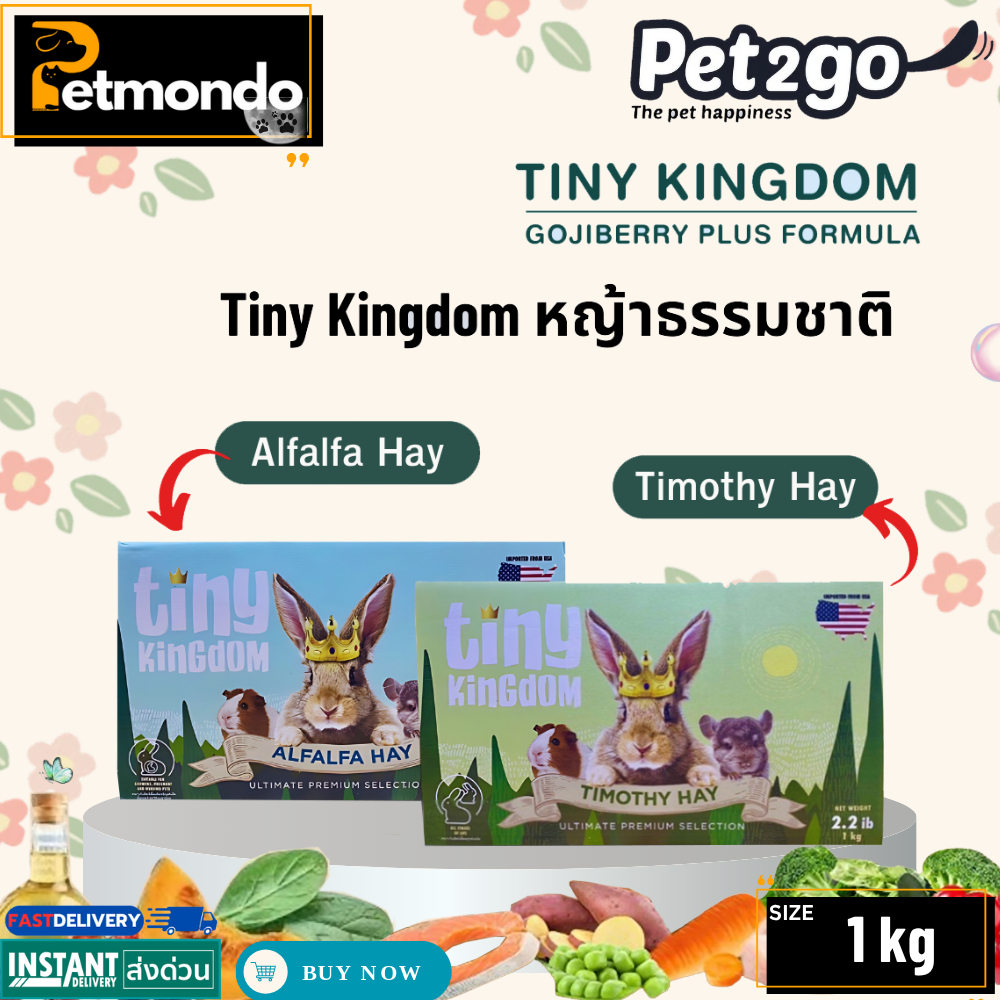 Pet2go Tiny Kingdom หญ้าอัลติเมทพรีเมี่ยม (BOX) หญ้าธรรมชาติ สำหรับสัตว์ฟันแทะโดยเฉพาะ ขนาด 1kg.