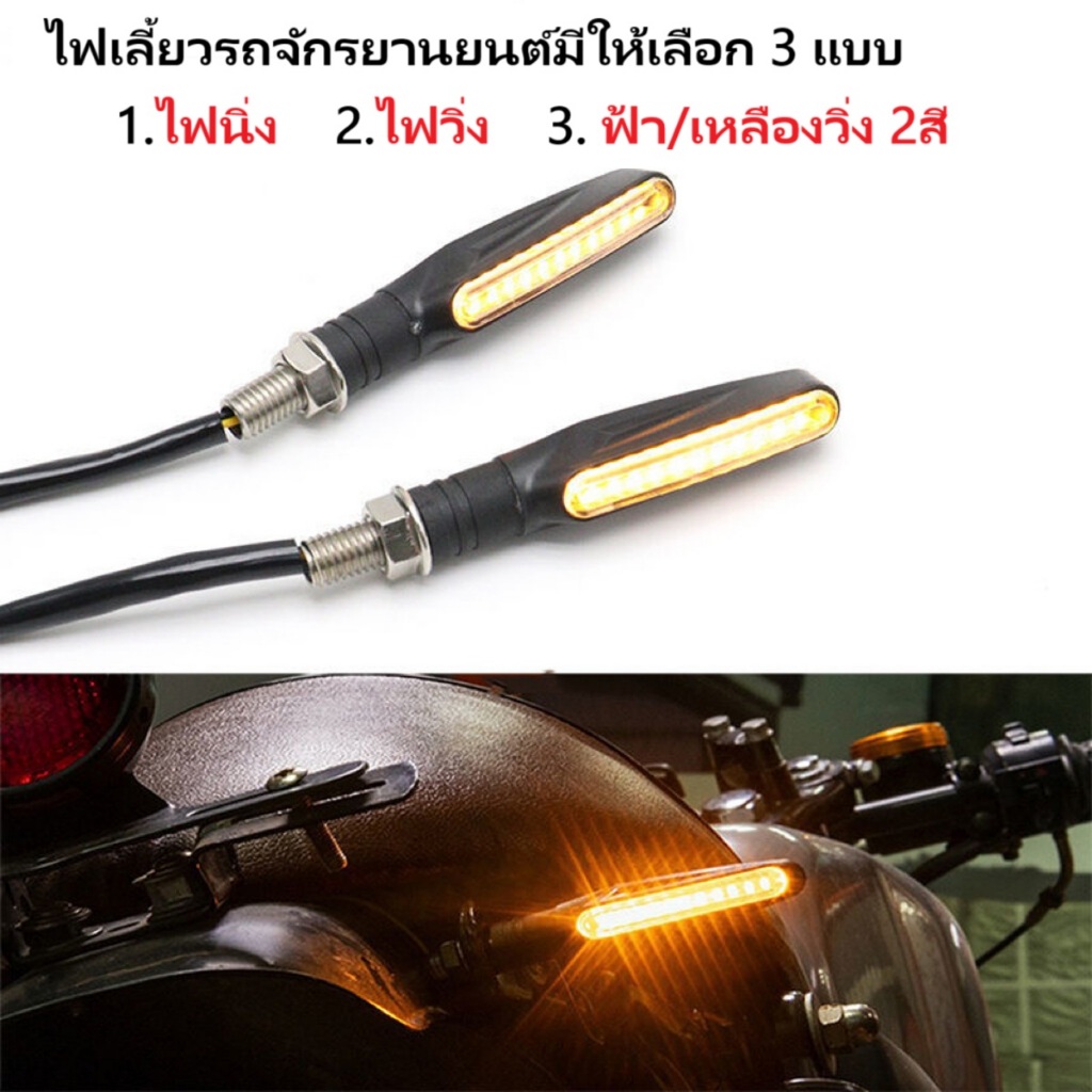 ไฟเลี้ยว มอเตอร์ไซค์ ทรงตะเกียบแบบใหม่ 111 ไฟนิ่ง 0007ไฟวิ่ง 0031 ไฟวื่ง 2 สีน้ำเงินและเหลือง MOTO