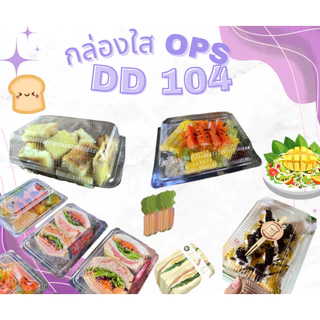 Loveกล่องใสOPSDD-104/ DD-104A /104A-2ช่องบรรจุภัณฑ์เบเกอรี่ที่ใส่อาหารเบเกอรี่กล่องข้าวไม่เป็นไอน้ำ