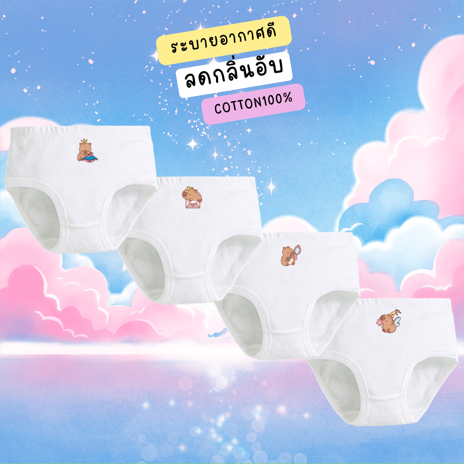 กางเกงในเด็กหญิง กางเกงในเด็ก ขาเว้า สีขาว ลายคาปิเลิฟ 10-50กก. cotton100% ผ้านุ่ม ไม่บาง ระบายอากาศได้ดี #1