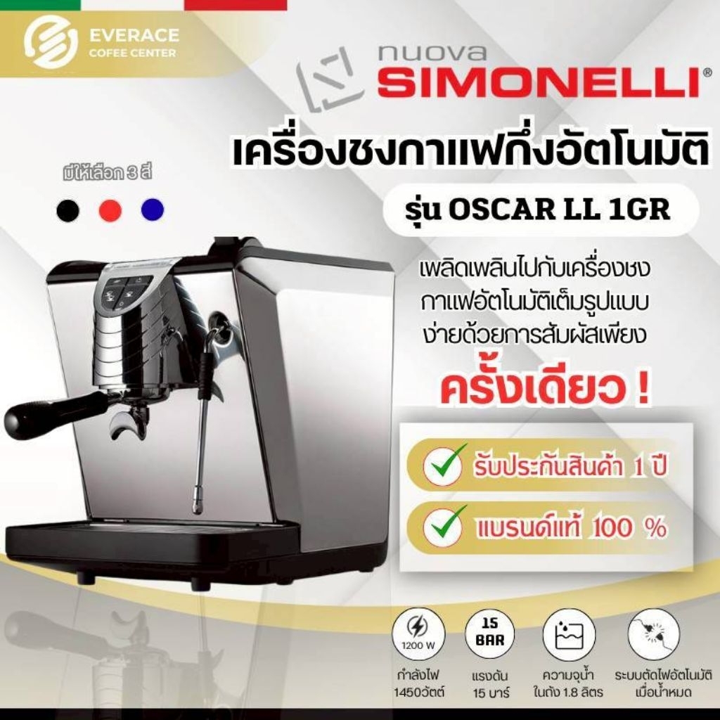 Nuova simonelli oscar เครื่องชงกาแฟ NUOVA SIMONELLI นูโอวา ซีโมเนลี รุ่น Oscar 1GR Container 1GR
