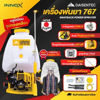 DAISENTEC - เครื่องพ่นยา 767 คาร์บูลูกลอย ปั๊มพ่นทองเหลือง เครื่อง 34cc ปั๊มพ่นยาถังพ่นยา เครื่องพ่นยา