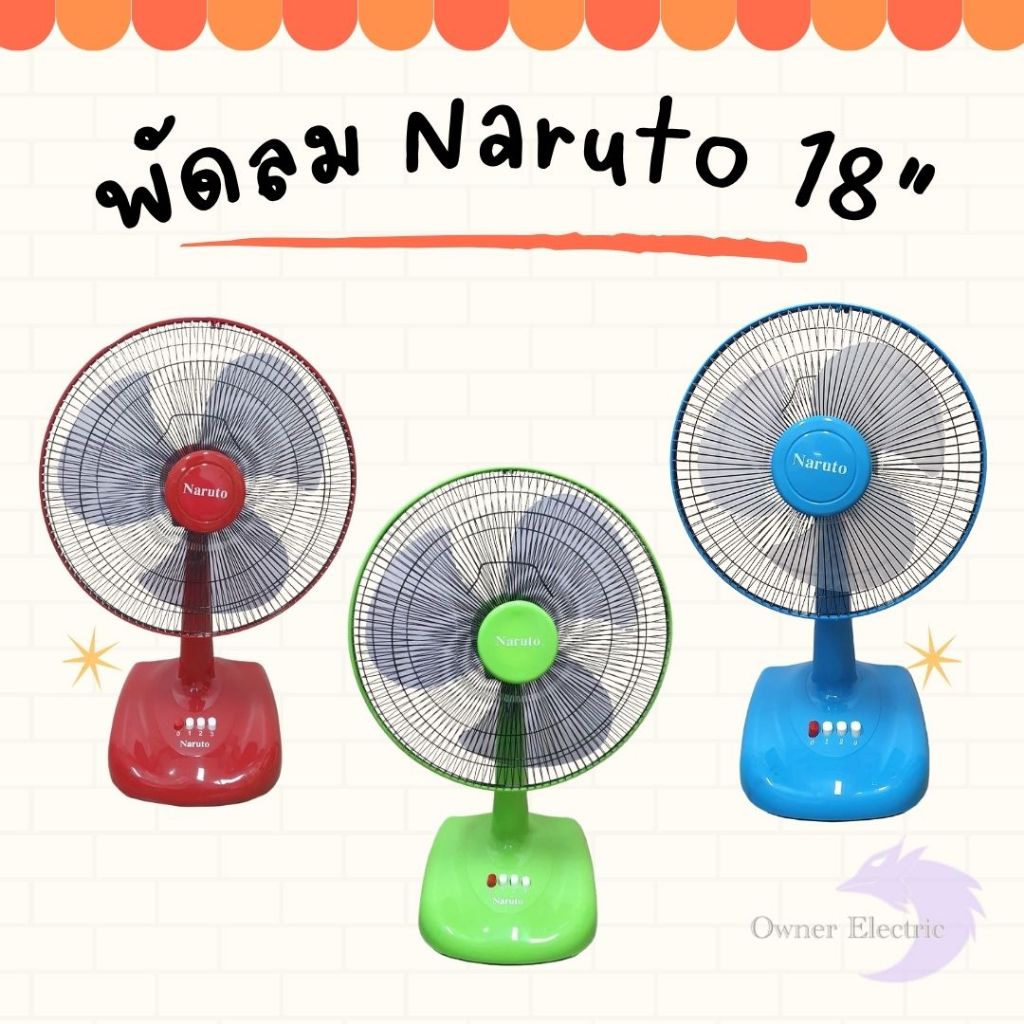 Naruto พัดลม ราคาถูก ขนาด 18 นิ้ว ตั้งโต๊ะ รุ่น YJ-1801