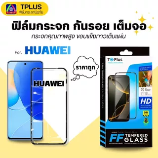 [ส่งไว🇹🇭9Hดี] ฟิล์มกระจก huawei Nova 14 X5c Plus X9d-5G nova 5t y70 9se 4 7se 10se 11i 5ipro 4e 2plus 6 8se 11 p40