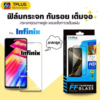 [ส่งไว🇹🇭9Hดี] ฟิล์มกระจก Infinix Hot 60-5G hot30 50i 50 40i 30i 30 20s 10s 11s 20i 10play 12play