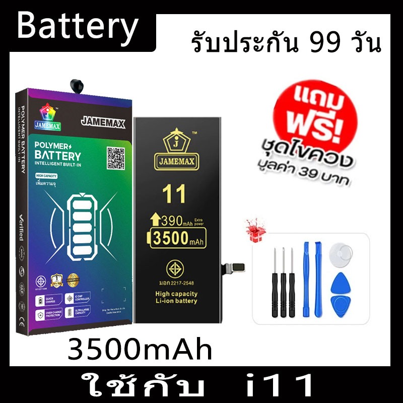 แบตเตอรี่แนะนำ JAMEMAX ใช้สำหรับไอโฟน 11 รับประกัน1ปี