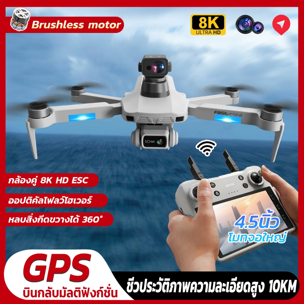 【DJIระดับ GPS】โดรน กล้องคู่ 8K drone รีโมทจอใหญ่4.5นิ้ว โดรมบังคับ การส่งภาพผ่าน WIFI 5G โดรนdji หลบสิ่งกีดขวางได้ 360°