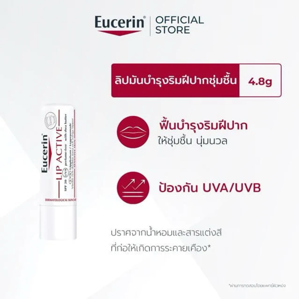 Eucerin pH5 LIP ACTIVE 4.8 Gg