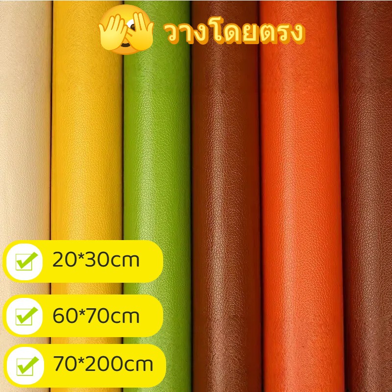 เทปหนังกาวในตัว 60x70cm/70x200cm หนังซ่อมที่นั่ง หนังเทียมมีกาว หนังเทียมมีกาว กันน้ํา หนา ความหนืดสูง ไม่ขึ้นรา ซ่อมโซ