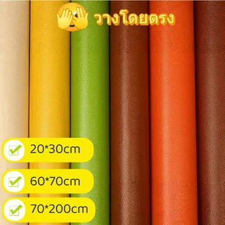 เทปหนังกาวในตัว 60x70cm/70x200cm หนังซ่อมที่นั่ง หนังเทียมมีกาว หนังเทียมมีกาว กันน้ํา หนา ความหนืดสูง ไม่ขึ้นรา ซ่อมโซ