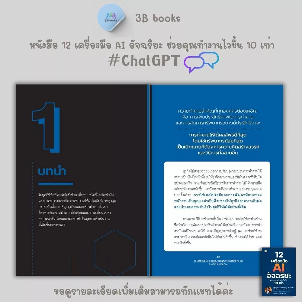 หนังสือ SET  เครื่องมือ ChatGPT AI : เทคนิคการขาย การวางแผนการตลาด กลยุทธ์การตลาด ChatGPT AI ปัญญาประดิษฐ์ thumbnail 6