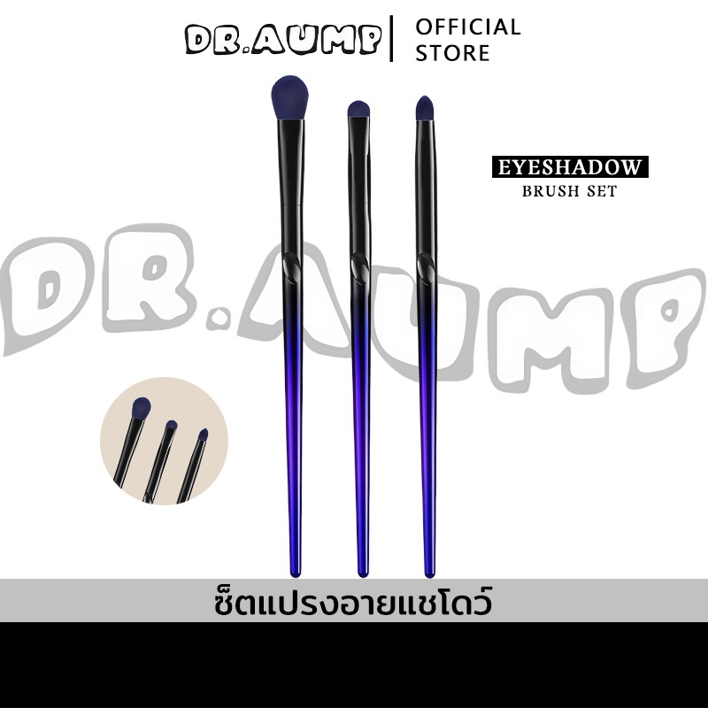 Dr.aump แปรงแต่งหน้า เซ็ตแม่มดสีน้ำเงิน 3 ชิ้น ชุดอายแชโดว์ ด้ามแปรงไล่ระดับสี ชุดแปรง รายละเอียดตา ขนแปรงนุ่ม brush set