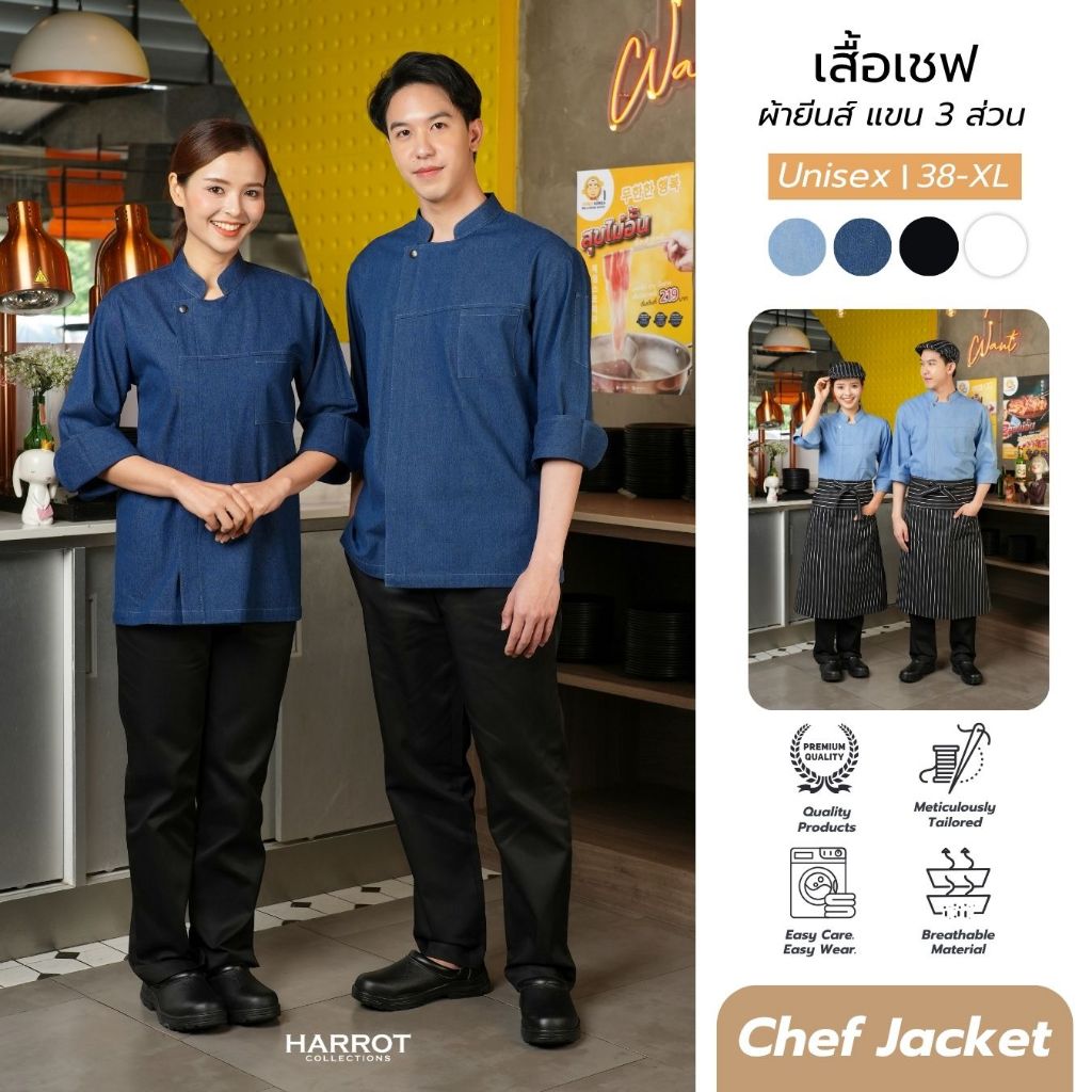 เสื้อกุ๊ก แขน 3 ส่วน กระดุมแป๊ก ผ้ายีนส์ สีพื้น