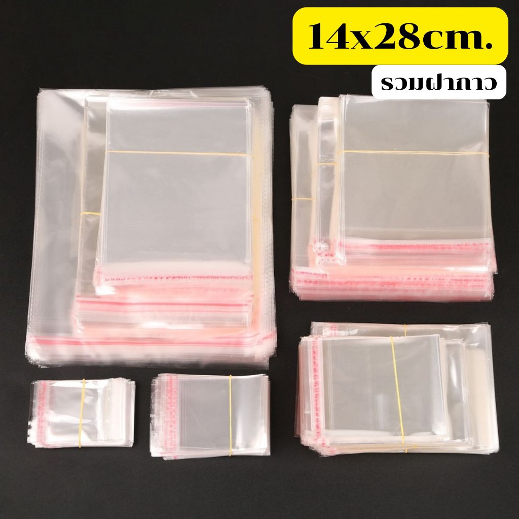 📌ส่งด่วน (100ใบ) ถุงแก้ว ฝากาว 14x28(25+3)ซม. แบบบาง ซองแก้วใส ใส่คุกกี้ หนังสือ ปากกา