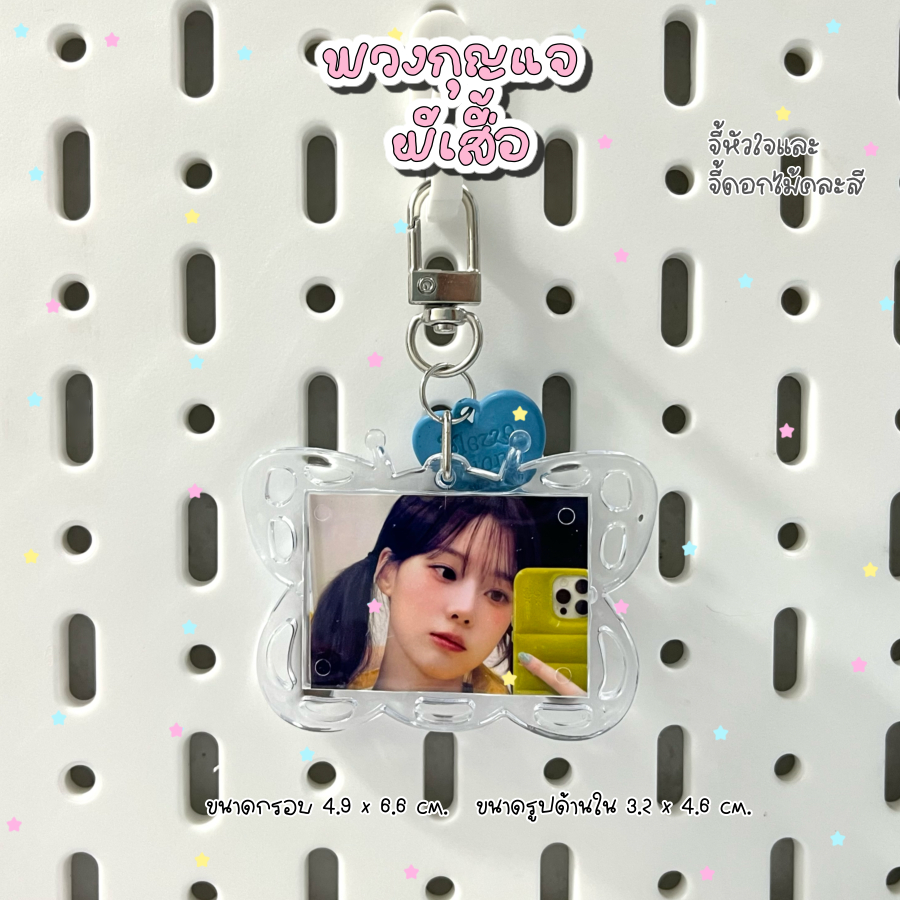 ꔣ พวงกุญแจผีเสื้อ ใส่รูปได้ 2 ด้าน 🩵 เปลี่ยนรูปด้านในกรอบได้ จี้หัวใจคละสี - รูปที่ 2