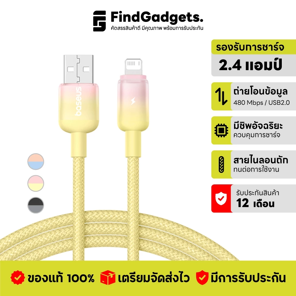 Baseus Discolor สายชาร์จ USB-A To LN 2.4A หัวไล่สีสวยงาม สายไนลอนถัก ทนทาน สําหรับ โทรศัพท์มือถือ แท็บแล็ต