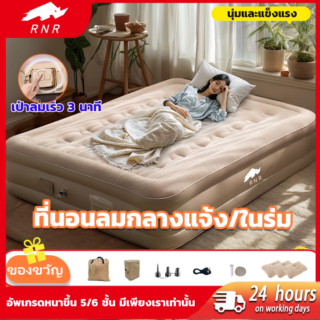 เตียงเป่าลม อัตโนมัติ ที่นอนลมกลางแจ้ง พับได้ แบบพกพา พร้อมปั๊มลมในตัว RNR