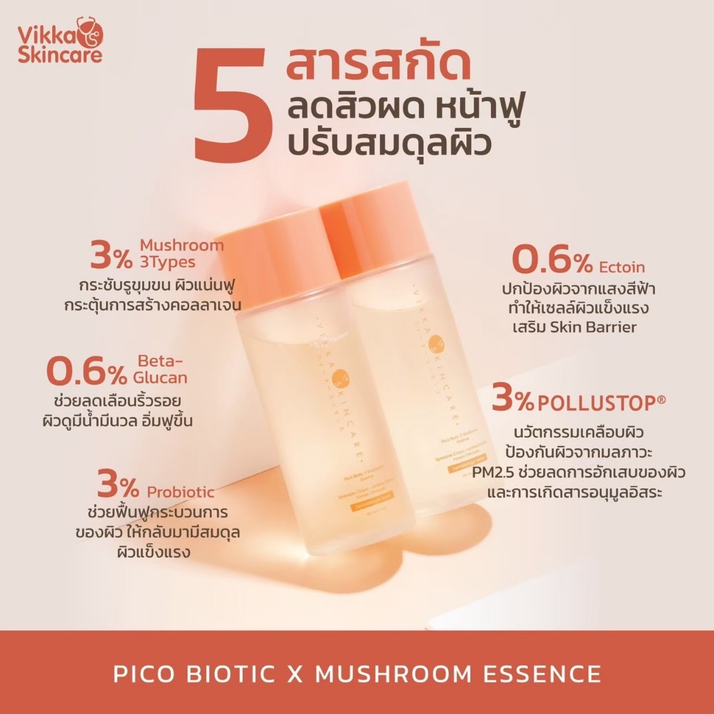Pico Lotion + Mushroom Pollubloc Essence 100ml น้ำตบเห็ดหมอกุ้ง