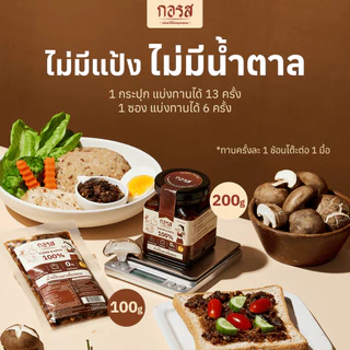 กอรส น้ำพริกเผาเห็ดหอม สูตรคลีน&คีโต เจ มังสวิรัติ 100% โปรตีนสูง 32gโซเดียมต่ำ ไม่ใส่น้ำตาล ไม่ใส่วัตถุกันเสีย