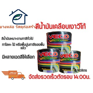 สีน้ำมันทาเหล็กเคลือบเงาวีโก้เหมาะสำหรับงานทั่วไปเหล็กไม้โลห…