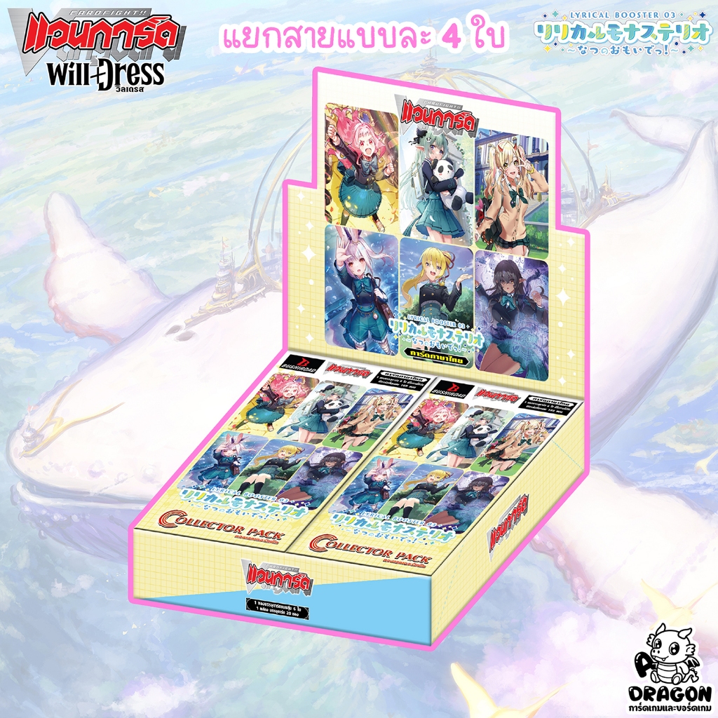 [พรีออเดอร์] [แวนการ์ด] แยกสาย D-LBT03 Lyrical Monasterio Summertime Memories