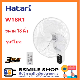 HATARI พัดลมติดผนัง มีรีโมท 18 นิ้ว HF-W18R1