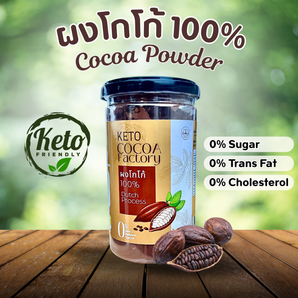 โกโก้แท้ 100% คีโต CocoaPowder เข้มกลมกล่อม 150 กรัม