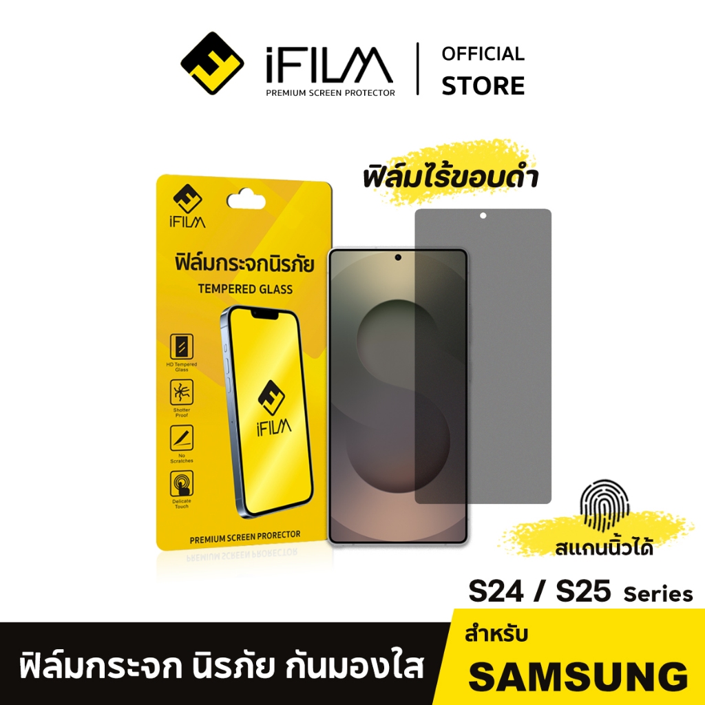 [Official] iFilm ฟิล์มกันมอง HD ไร้ขอบดำ For Samsung S25Ultra S25Plus S25 S24Ultra S24 Plus ฟิล์มกันเสือก Privacy ซัมซุง