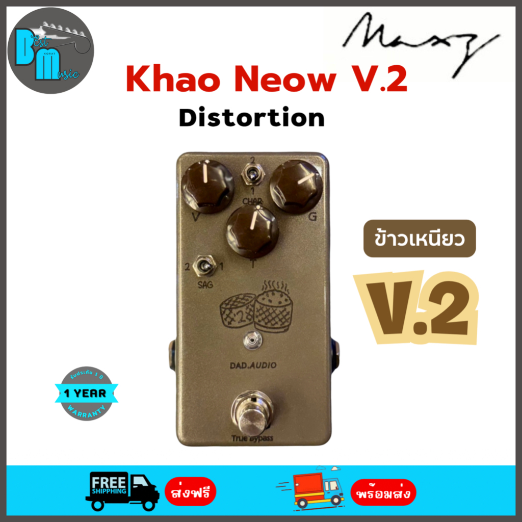 Maxz Pedal Khao Neow Distortion V.2 ข้าวเหนียว เวอร์ชั่น 2 เอฟเฟคกีต้าร์ไฟฟ้า