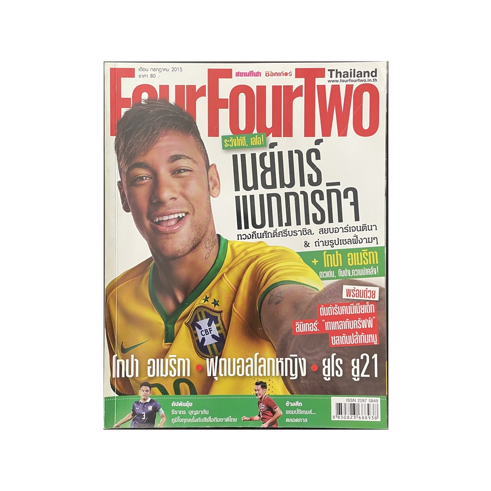 FourFourTwo นิตยสาร FourFourTwo วารสาร FourFourTwo No.23 Neymar ฉบับ เดือน กรกฎาคม ปี 2015 มือสอง พร