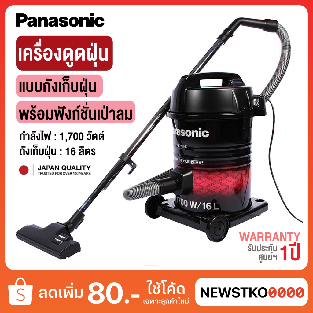 Panasonic เครื่องดูดฝุ่นแบบถัง พร้อมฟังก์ชั่นเป่าลม รุ่น MC-YL631RB41  (1,700 วัตต์)