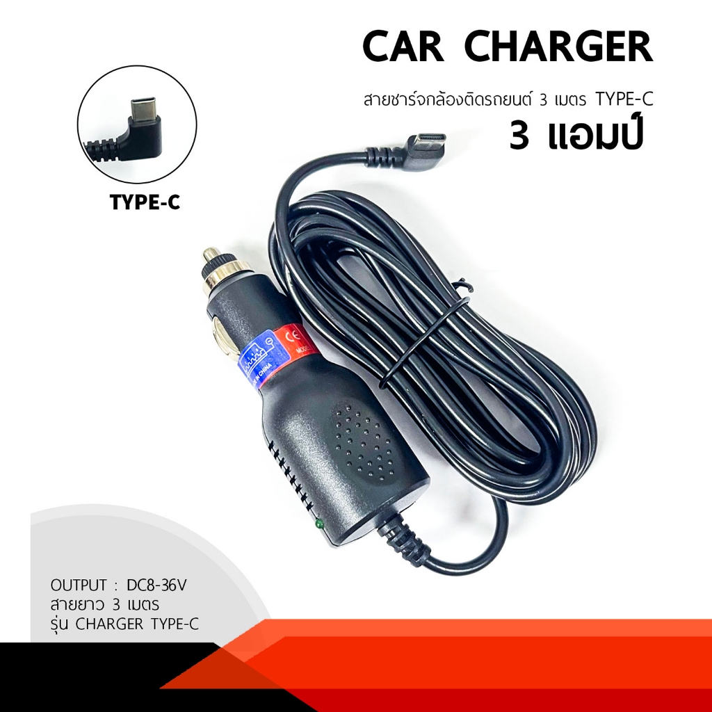 Anytek Thailand สายชาร์จกล้องติดรถยนต์ หัว TYPE-C 3A สายยาว 3.5 เมตร