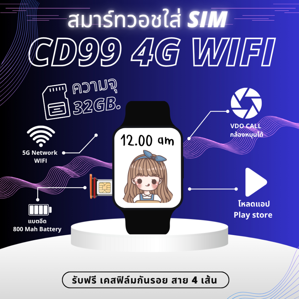 สมาร์ทวอทช์ CD99 4G WIFI หน้าจอ AMOLED 2.13 นิ้ว หมุนกล้อง 180 องศา ซิมการ์ด ตอบแชท โทร VDO call Pla