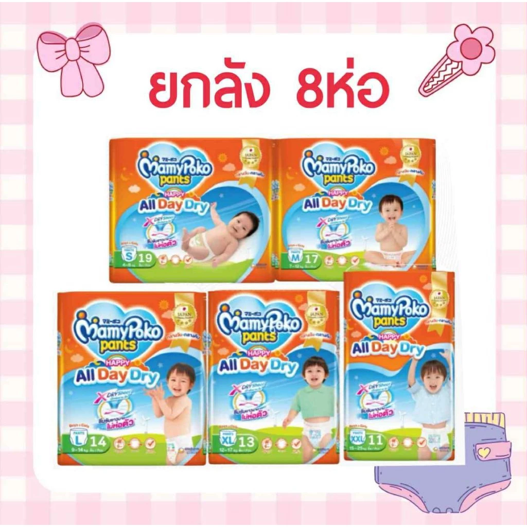 ใส่โค้ดคุ้มลด20%+ส่งฟรีเหลือ 455-.รวมส่งฟรี❤️ยกลัง MamyPoko กางเกงผ้าอ้อม ออลเดย์ดราย (ห่อส้ม) ห่อเล็ก 8 ห่อ