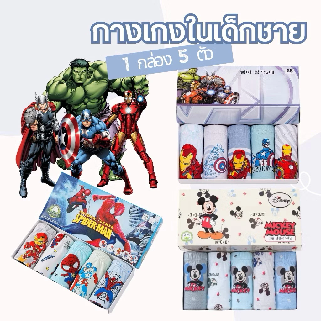 L2🩲 กางเกงในเด็กชาย ผ้าฝ้าย Set 5 ลายการ์ตูน ตัว ผ้านุ่ม ใส่สบาย