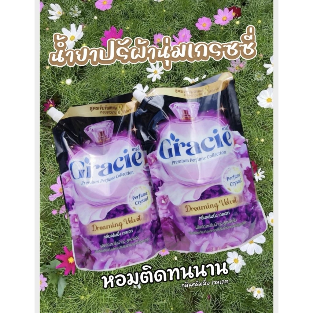 น้ำยาปรับผ้านุ่มเกรซซี่