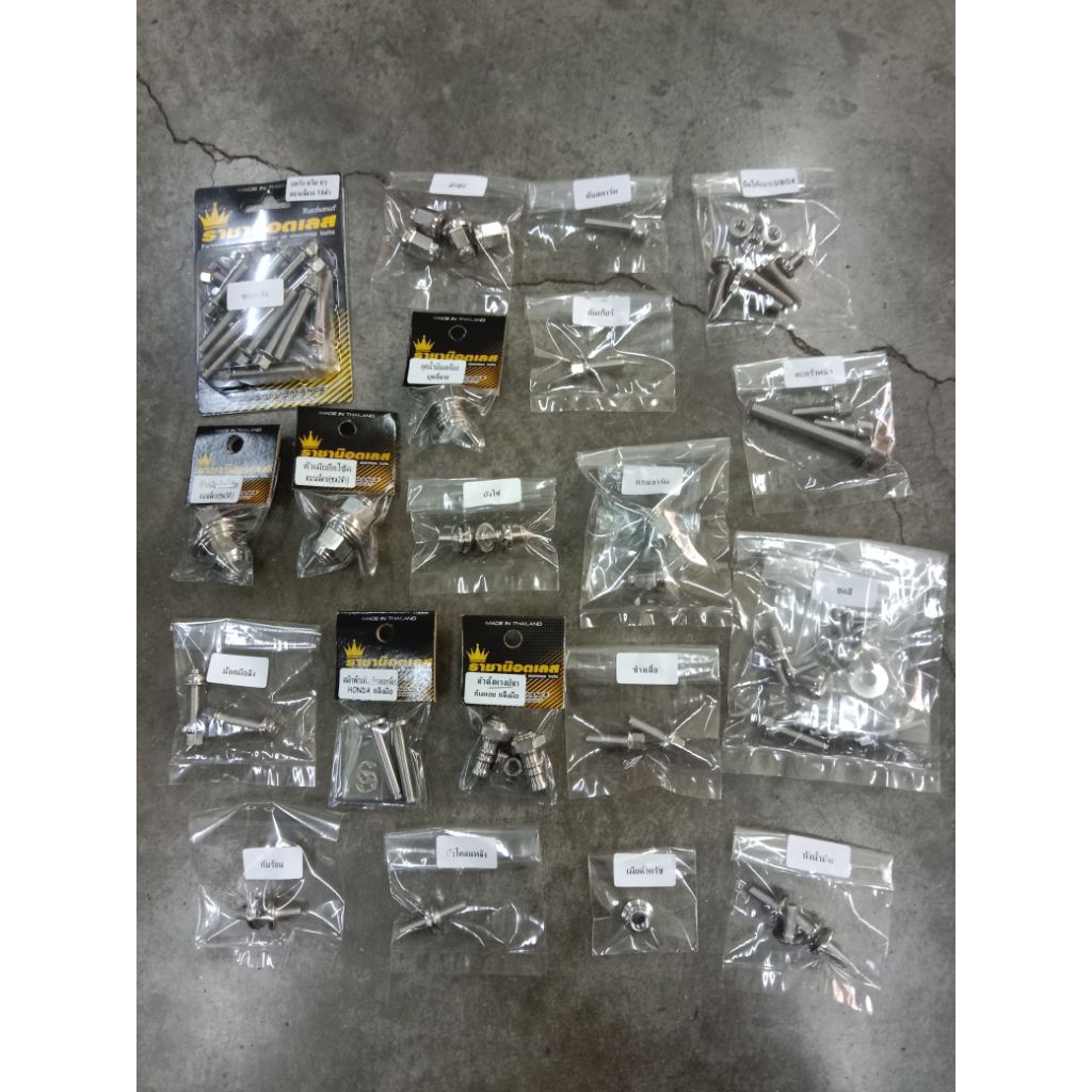 ชุดน๊อตทั้งคัน ดรีมคุรุสภา หัวสนามจี้ลายราคาต่อ 1 ชุด - รูปที่ 2