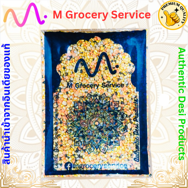 ถั่วเลนทิล 5 สี Mix Lentils 500 grams