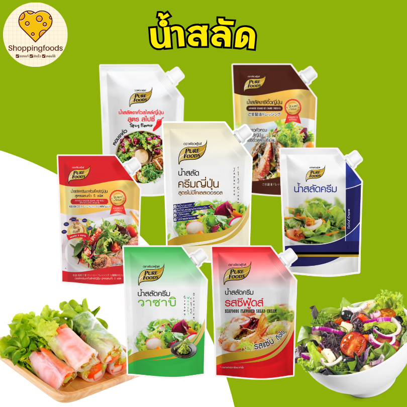 น้ำสลัด น้ำสลัดครีมญี่ปุ่น น้ำสลัดซีฟู้ดส์ น้ำสลัดวาซาบิ ขนาด 400-1000 กรัม ตราเพียวฟู้ดส์