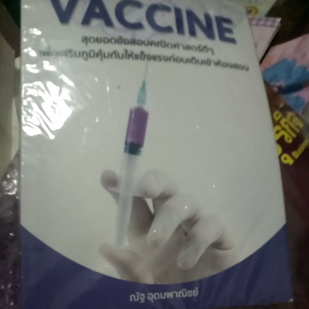 Vaccine+ สุดยอดข้อสอบคณิตศาสตร์