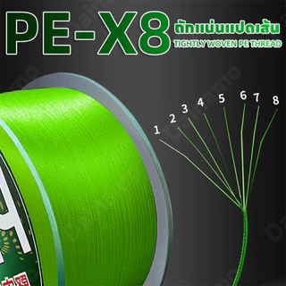 DAINAMO 300M PE 8X เอ็นตกปลา แบบเชือกถัก 8 แกน สําหรับตกปลา 7.6-45 กก.คุณภาพญี่ปุ่น สายตกปลา 12-50LB อัพเกรดสายหลักคว
