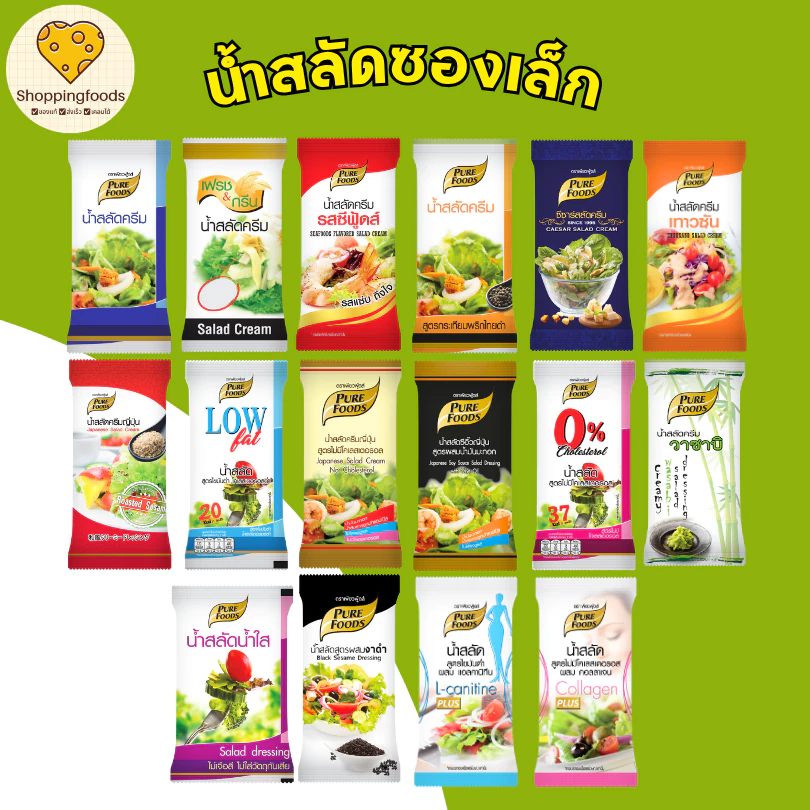 น้ำสลัด แบบซอง พร้อมทาน น้ำสลัดซีฟู้ดส์ ซีซาร์สลัด สลัดไขมันต่ำ น้ำสลัดญี่ปุ่น