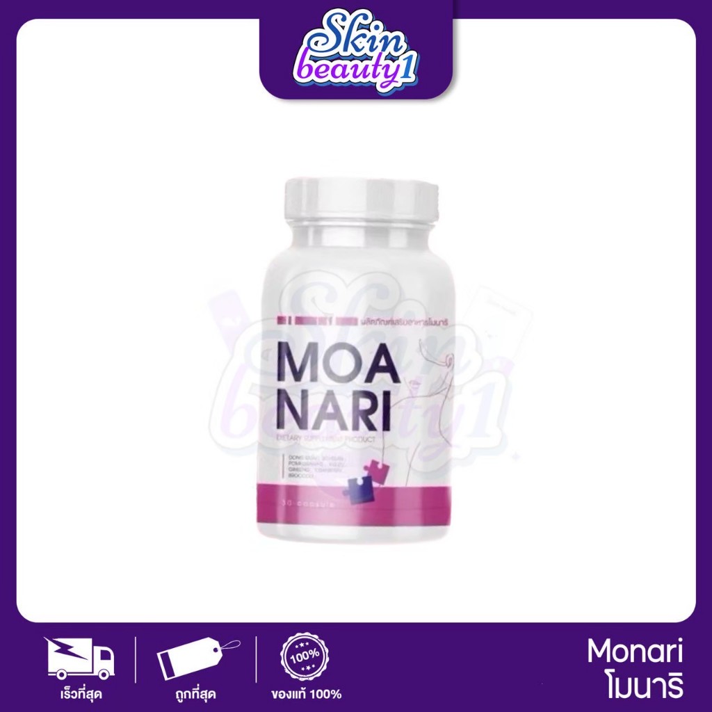 Monari โมนาริ ขับเมน มดลูก ภายใน หลวม แห้ง น้องตด ปวดปจด ลดกลิ่น