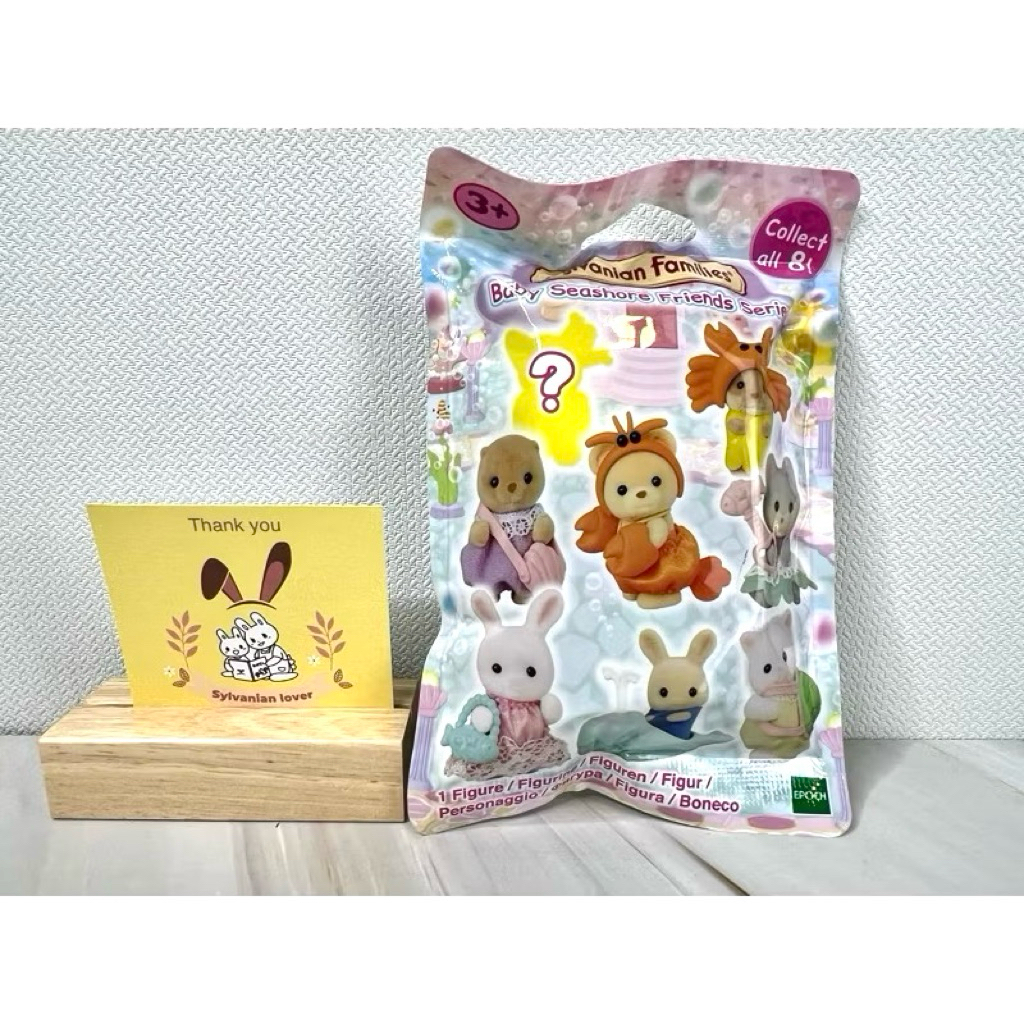 🌷เลือกแบบได้ 🌷Sylvanian Families Baby Sea Friends Series Blind Bag ซิลวาเนียน ซองสุ่ม เบบี้ ใต้ทะเล 