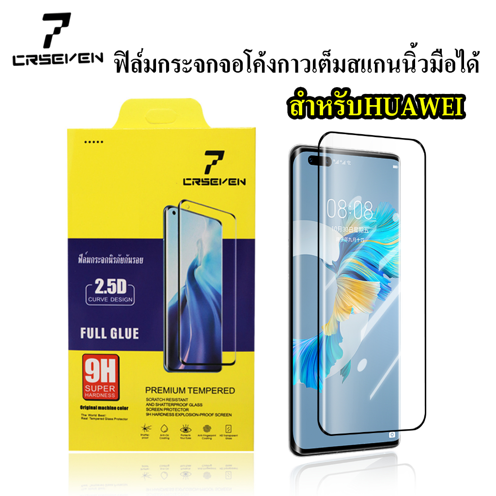 cxshop (027) CRSEVEN ฟิล์มกระจกกันรอยจอโค้ง สแกนนิ้วมือได้ เต็มจอ กาวเต็มแผ่น สำหรับ HUAWEI / ONEPLUS/HONOR X9A/Magic