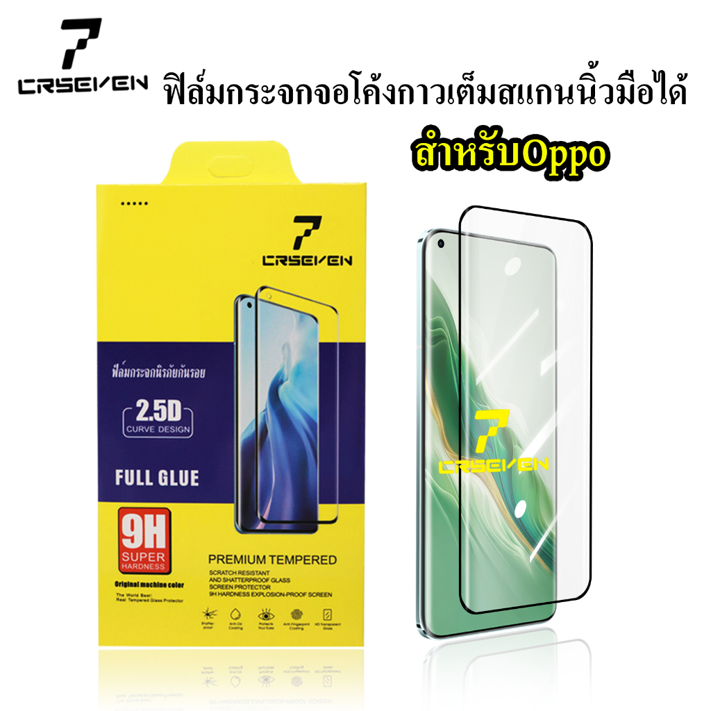 cxshop(CRSEVEN 027)ฟิล์มกระจกกันรอยจอโค้ง สแกนนิ้วมือได้ เต็มจอ กาวเต็มแผ่น สำหรับ OPPO