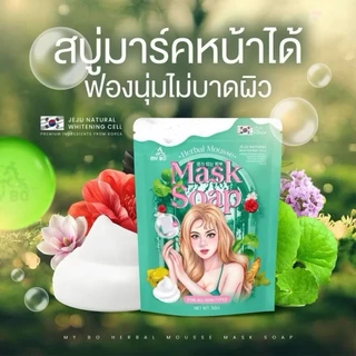 ((แบบถุง)) สบู่มายโบ สูตร 2 สบู่มาส์กหน้าปรางทิพย์ MY BO HERBALMOUSSE MASK SOAP ปรางทิพย์